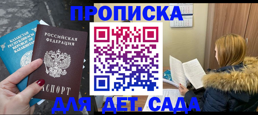 купить прописку в Тейково