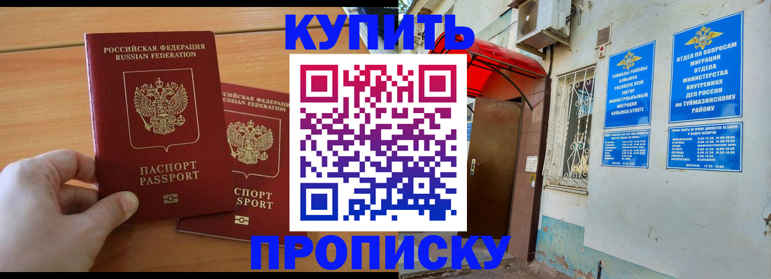 прописка штамп в Тейково