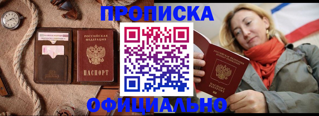 прописка штамп в Тейково